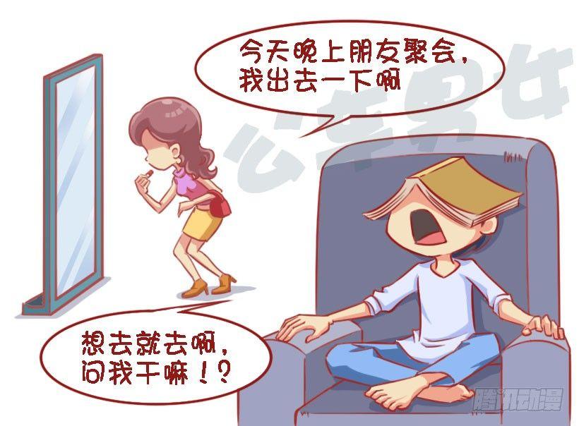 公交男女搞笑漫画全集漫画,1327-男生吃醋最喜欢说什么话1图