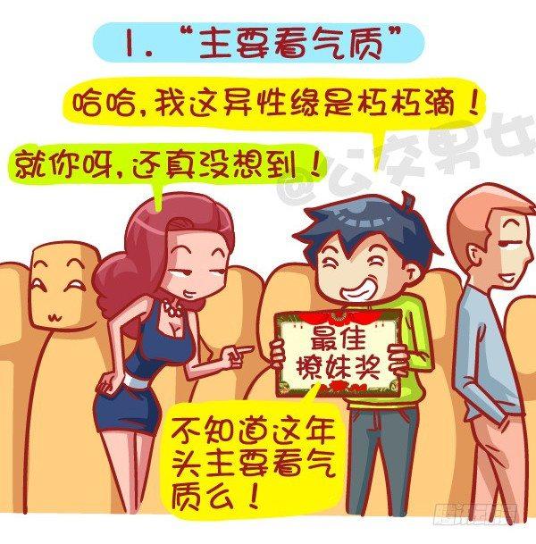 女男公交车漫画,414-2015年度十大网络热词2图