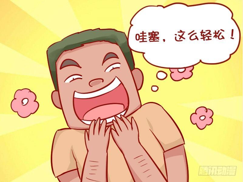 男生女生漫画爆笑漫画,925-好好看家1图