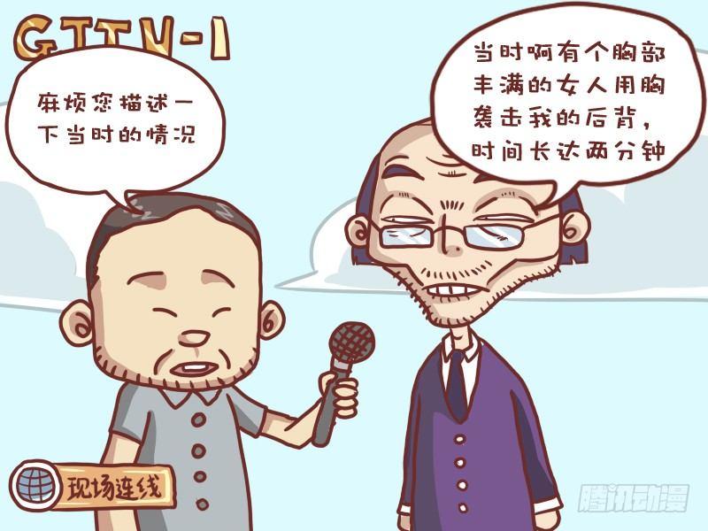 公交男女爆笑漫画漫画,027新闻1图