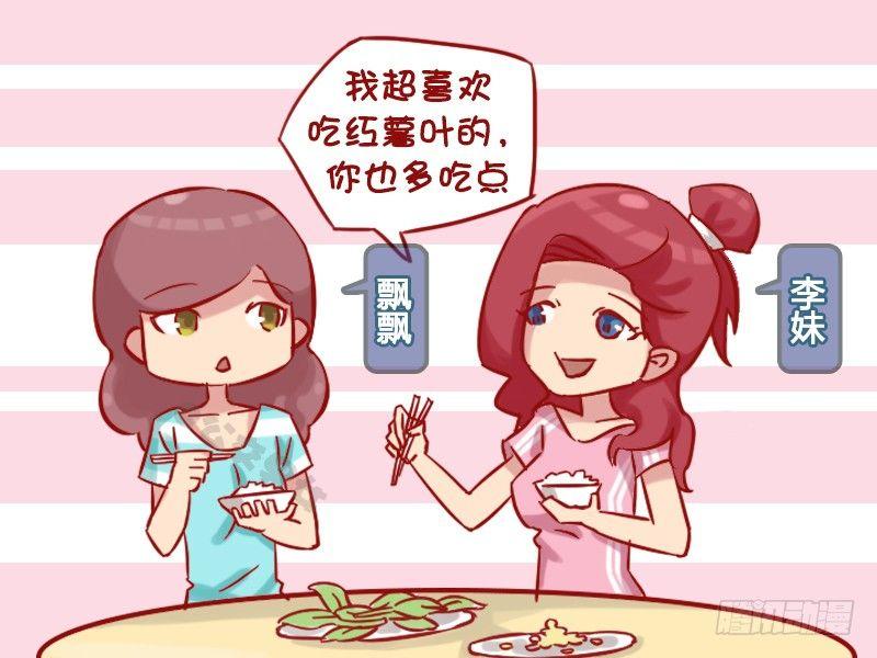 公交男女爆笑漫画漫画,1153-绿色食品2图