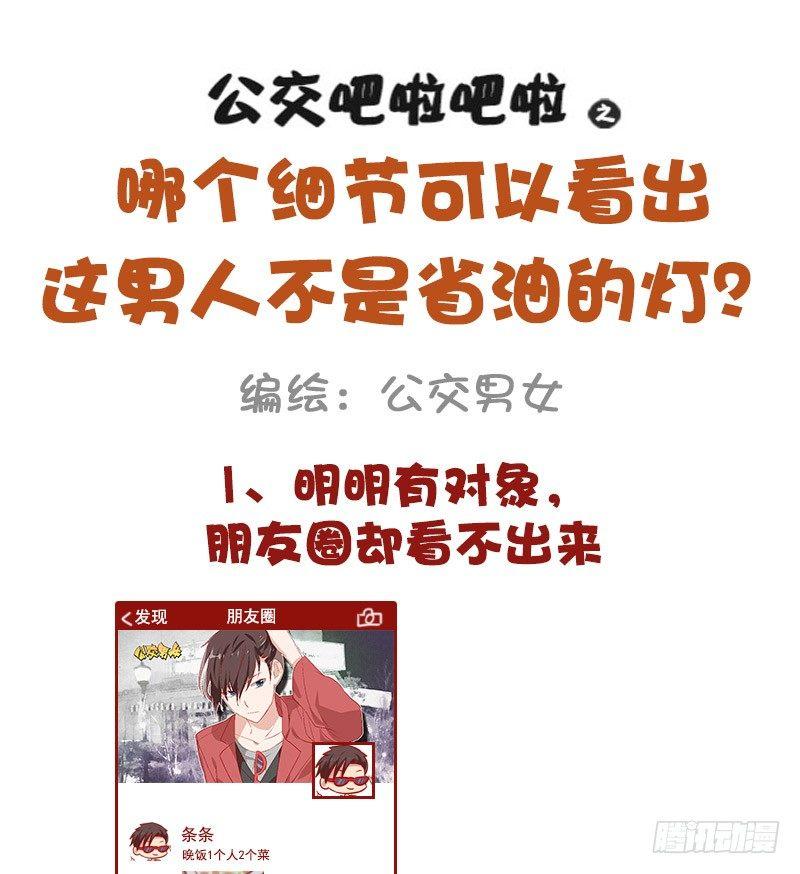 男生女生漫画爆笑漫画,975-哪些细节看出男的不简单2图