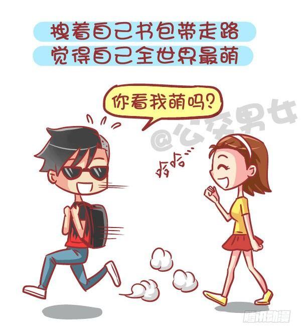 公交男女爆笑漫画漫画,562-男票也有这么少女心的时候1图