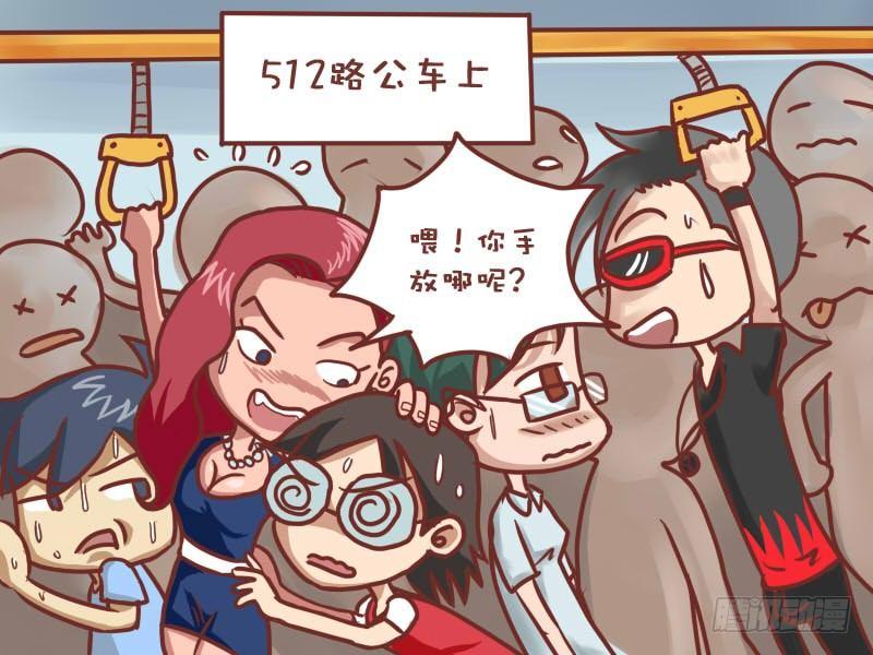 公交男女爆笑漫画漫画,027新闻1图