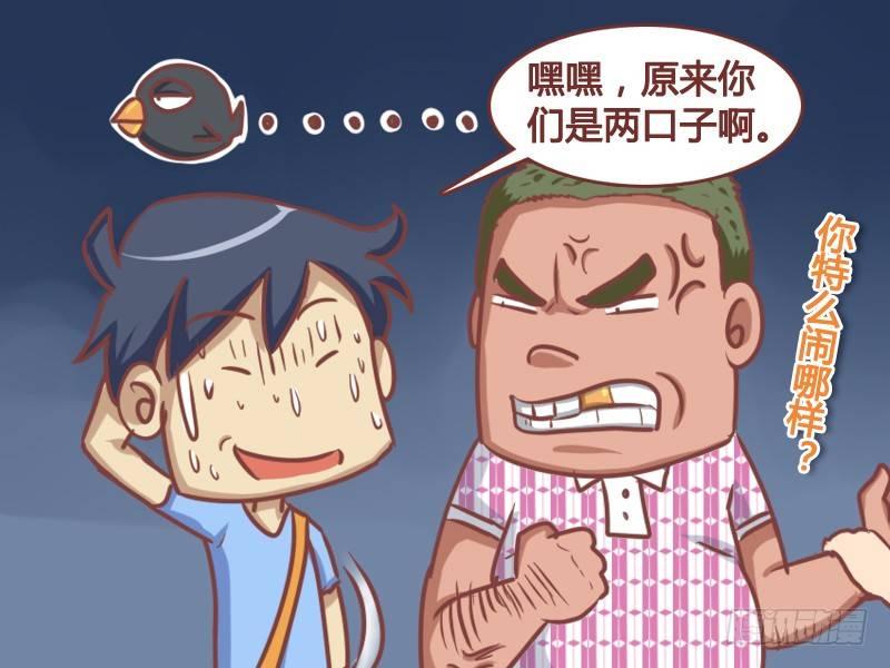 公交男女爆笑漫画漫画,158-英雄救美1图