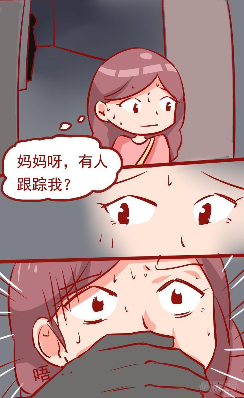 公交男女爆笑漫画漫画,982-惊险的绑架2图