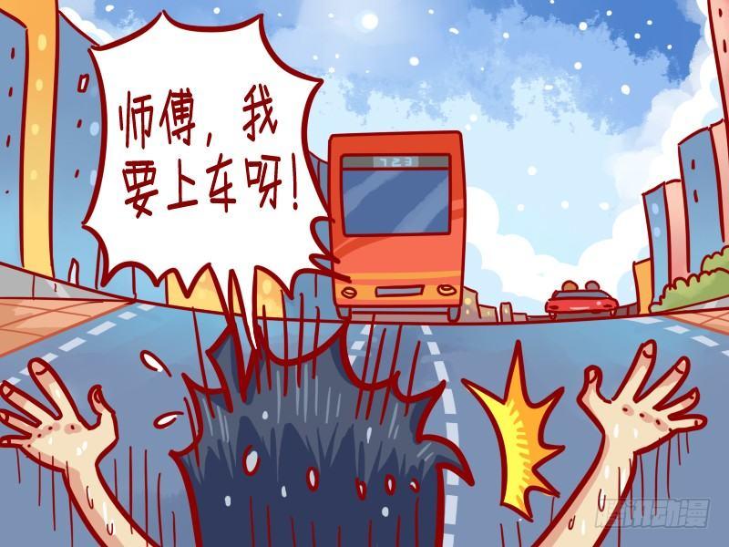 公交男女爆笑漫画漫画,446-英雄救美2图