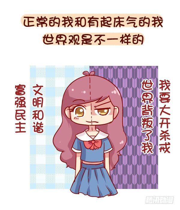 公交男女爆笑漫画漫画,880-起床气2图