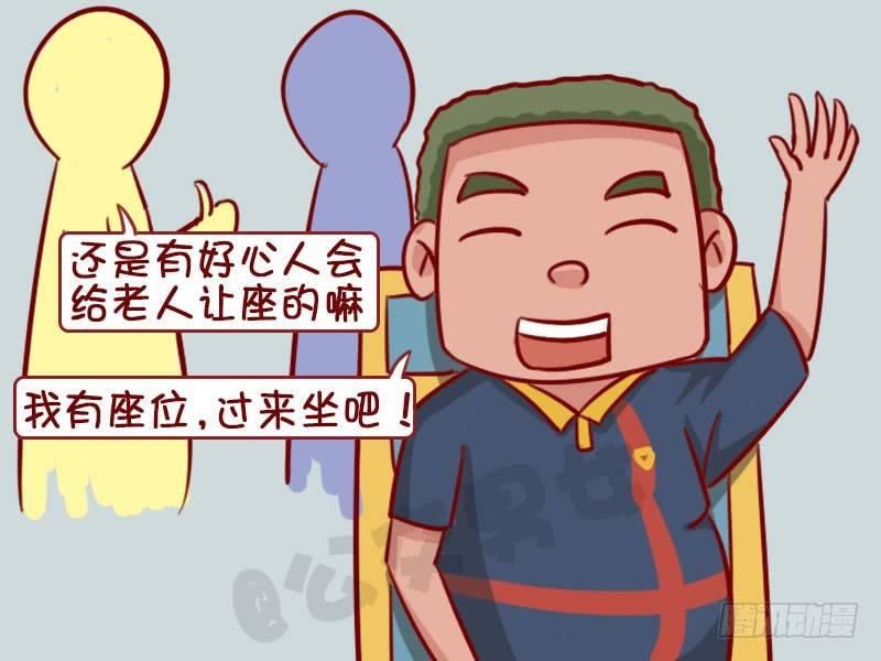公交男女爆笑漫画漫画,让座1图