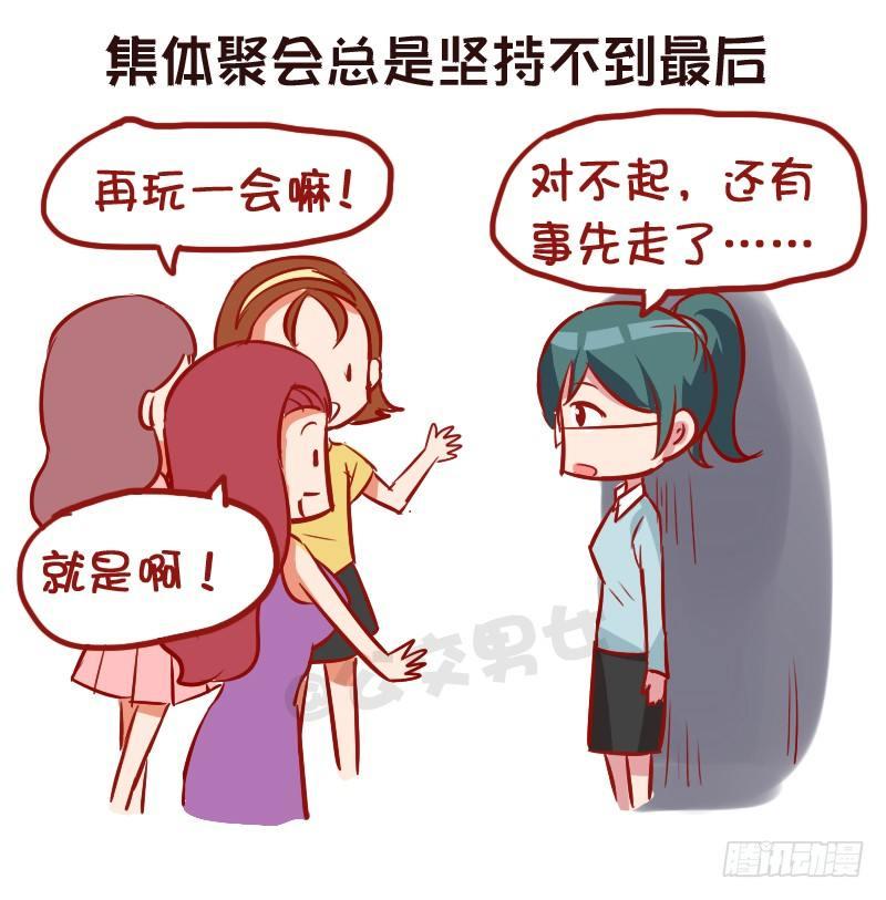 公交男女爆笑漫画漫画,951-长大后才有的感悟2图