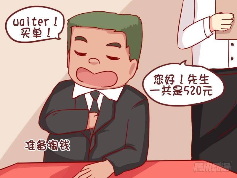 公交男女爆笑漫画漫画,905-刷什么买单1图