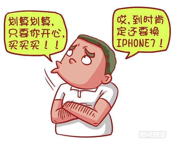 公交男女爆笑漫画漫画,519-满是套路的新型消费观，大1图