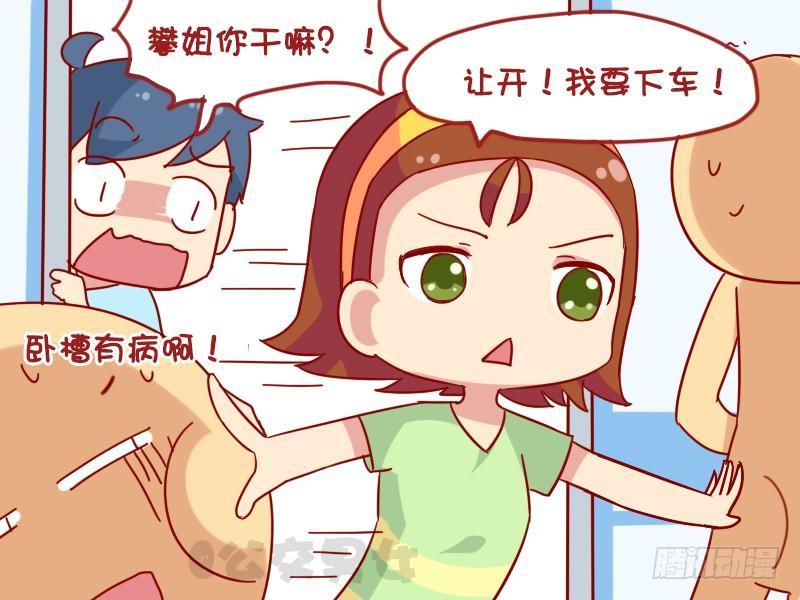 公交男女爆笑漫画漫画,1098-易燃易爆2图