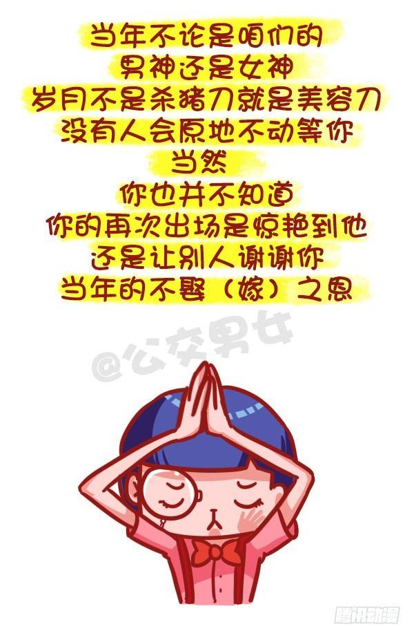 公交男女爆笑漫画漫画,491-岁月无可回顾，人生无可辜2图