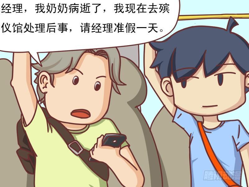 公交男生漫画,107 活雷锋2图