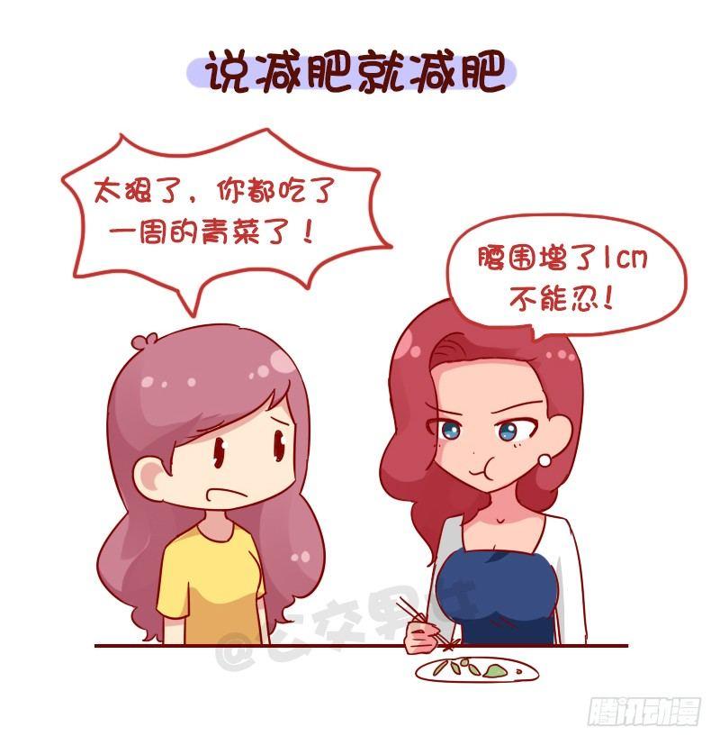 公交男女搞笑漫画全集漫画,1107-对自己这么狠2图