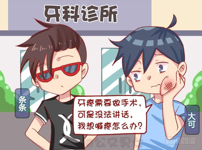 公交车上的w漫漫画,1226-好疼啊2图