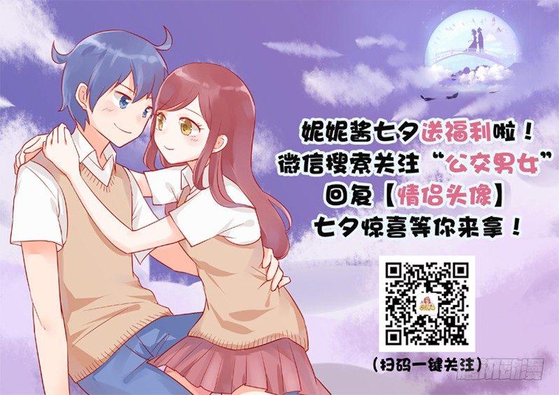 公交男女爆笑漫画漫画,897-七夕单身狗生存指南1图