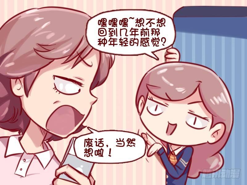 公交男人搞笑视频漫画,640-重返年轻1图