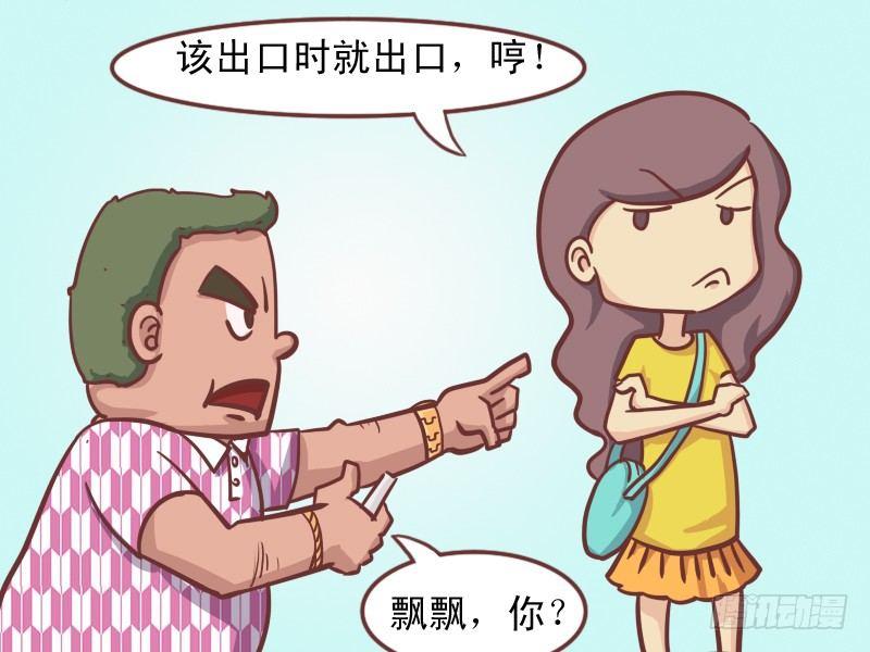 挤公交车男女漫画,150-该出口时就出口2图