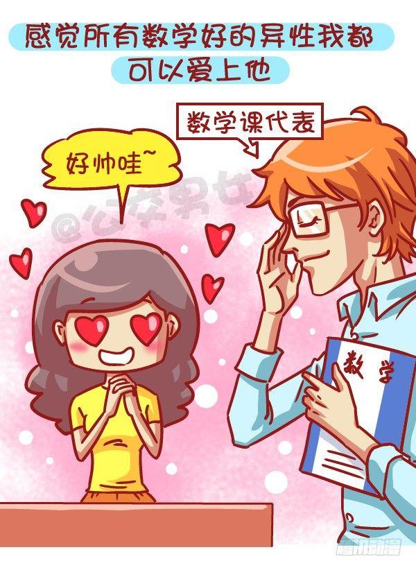 公交男女爆笑漫画漫画,497-数学不好是一种什么样的体1图