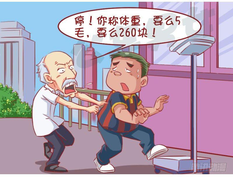 挤公交车男女漫画,称重1图