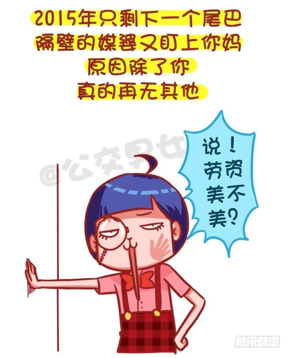 女男公交车漫画,368-混不好一顿饭，混的好一生2图