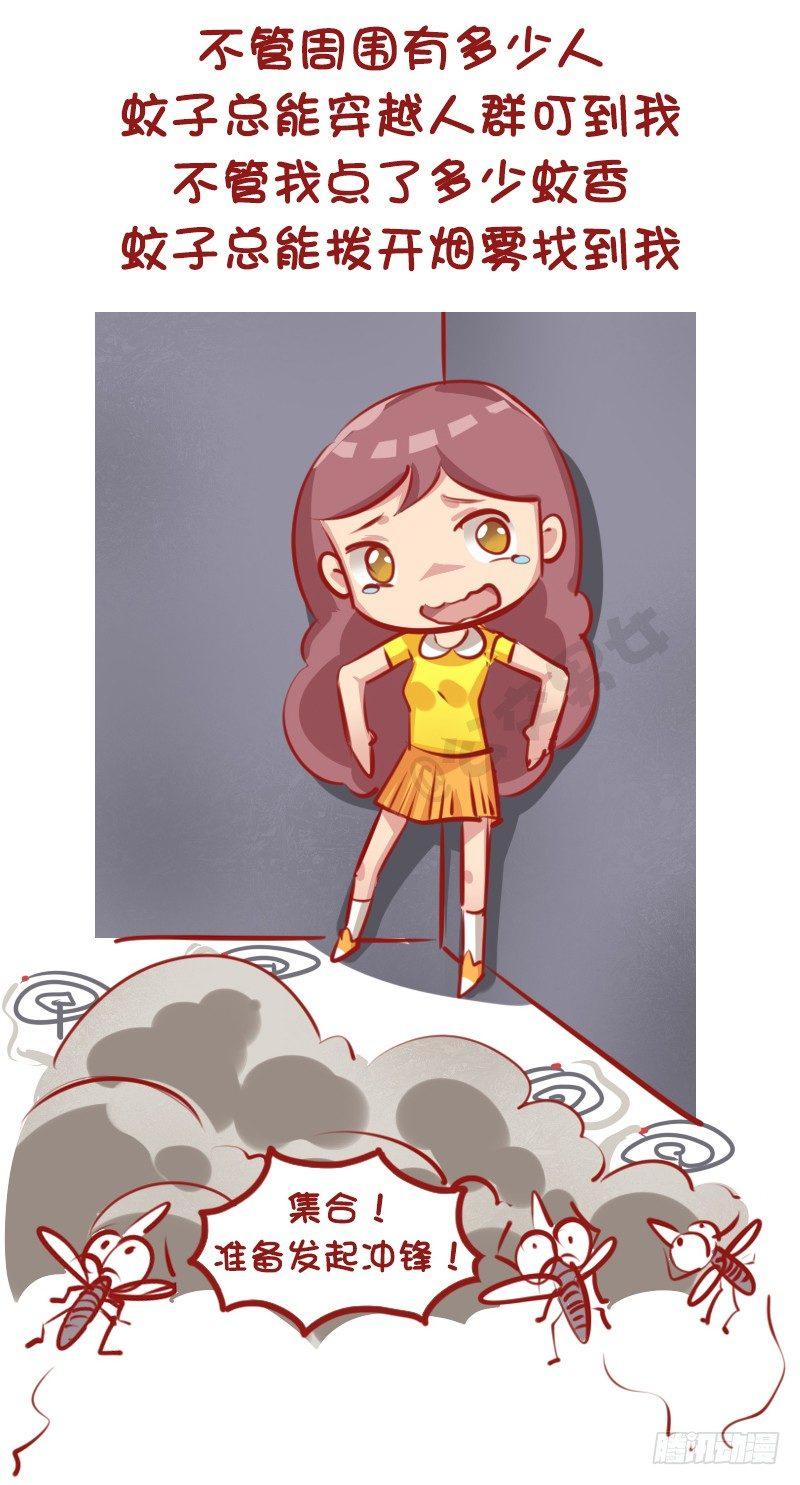 公交男女爆笑漫画漫画,1145-招蚊体质什么体验1图
