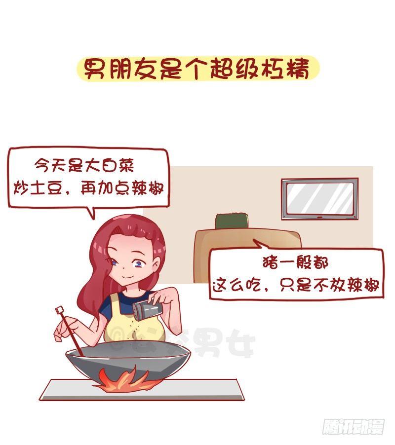 公交男女爆笑漫画漫画,1237-直男作死实录2图