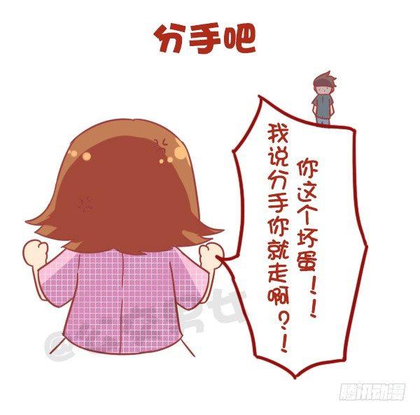 公交男女爆笑漫画漫画,866-女生的九大谎言2图