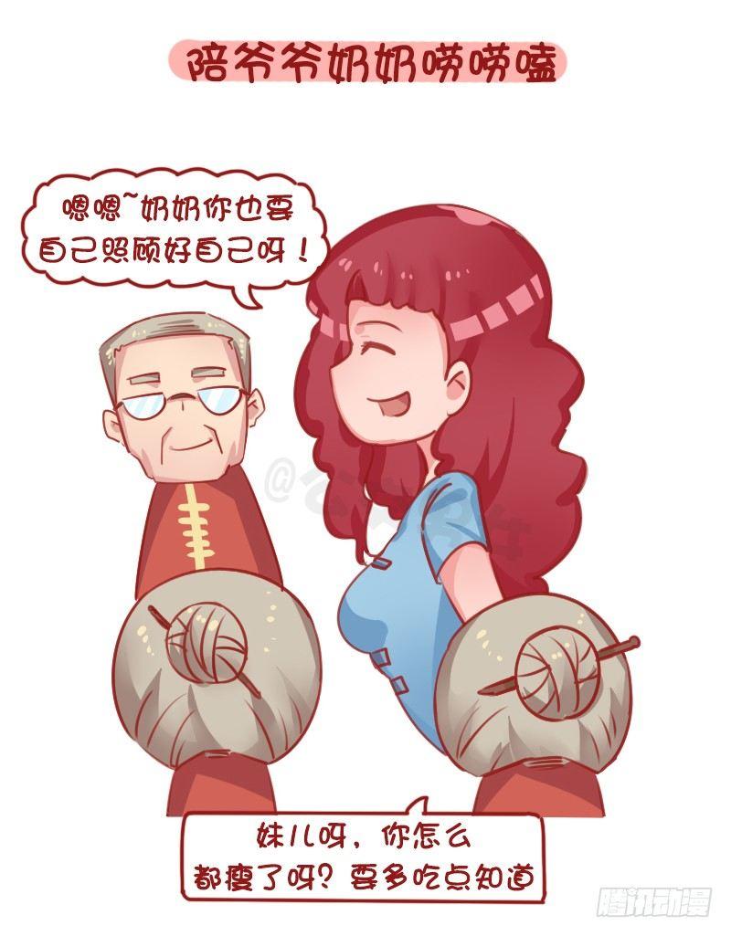 公交男女爆笑漫画漫画,1290-过年回家我们可以做什么1图
