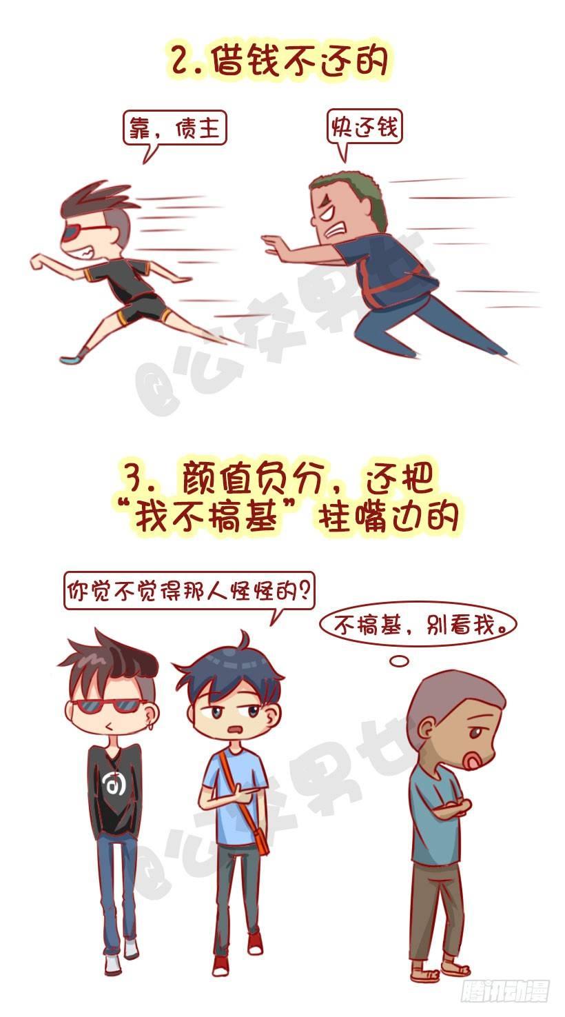 挤公交车男女漫画,1322-什么男生令同性讨厌1图