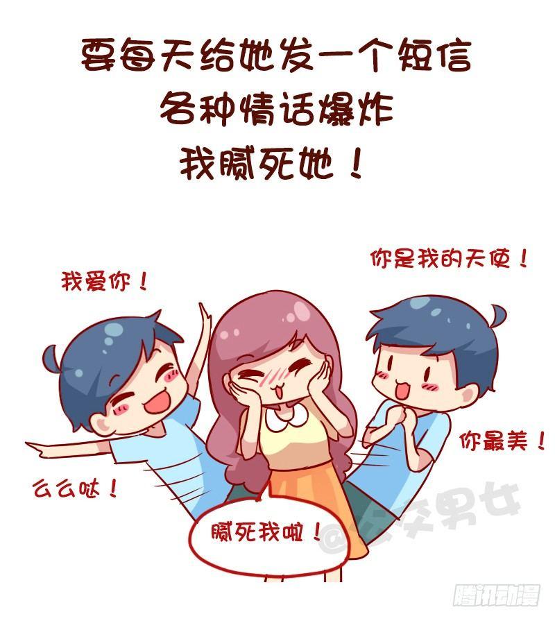 日常公交车搞笑漫画漫画,1123-如何折磨女朋友2图