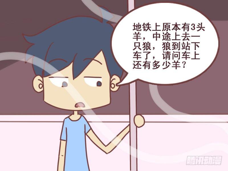 公交男女搞笑漫画全集漫画,086多少羊2图