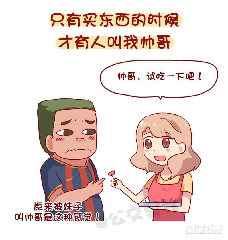 公交男女搞笑漫画全集漫画,1103-颜值低是种什么体验？2图