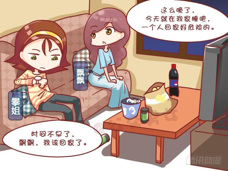 公交男女爆笑漫画漫画,1045-盖被子2图