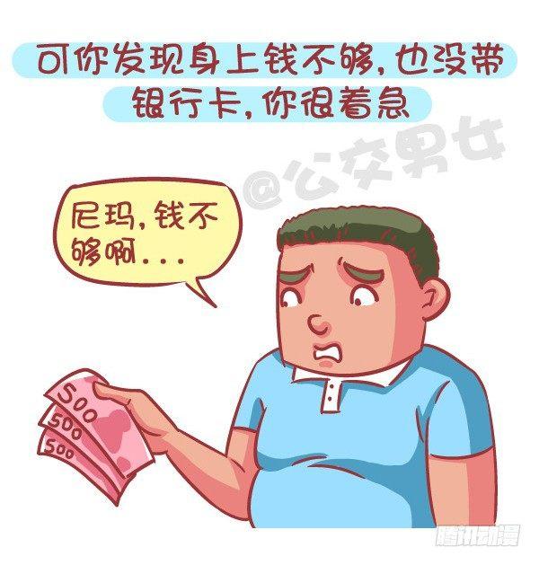 公交男女爆笑漫画漫画,588-有对象，但又遇到更喜欢的1图