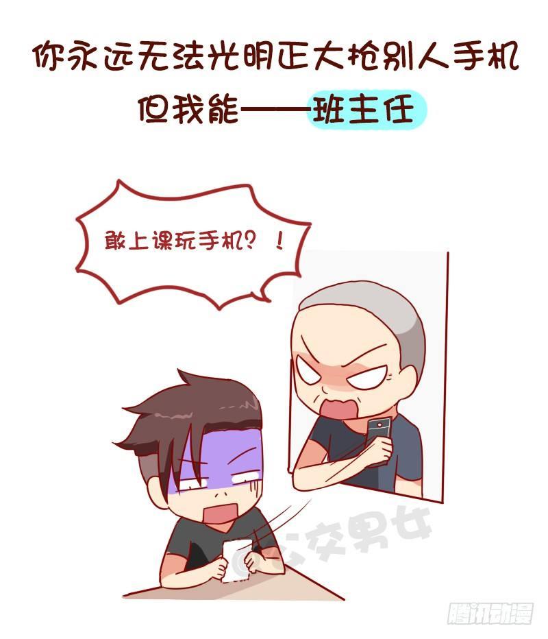 公交男女爆笑漫画漫画,1009-世界上最牛逼的9种人2图