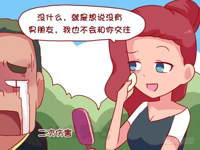 男生女生漫画爆笑漫画,1036-请和我交往1图