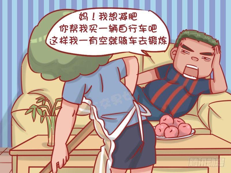 公交男女爆笑漫画漫画,1188-减肥1图