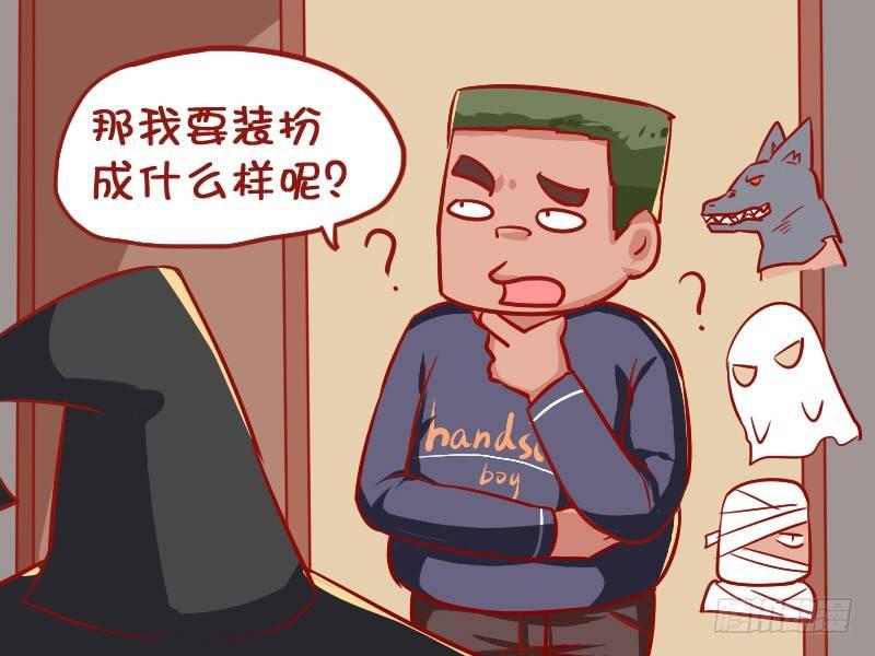 公交男女爆笑漫画漫画,958-万圣节之装神弄鬼2图