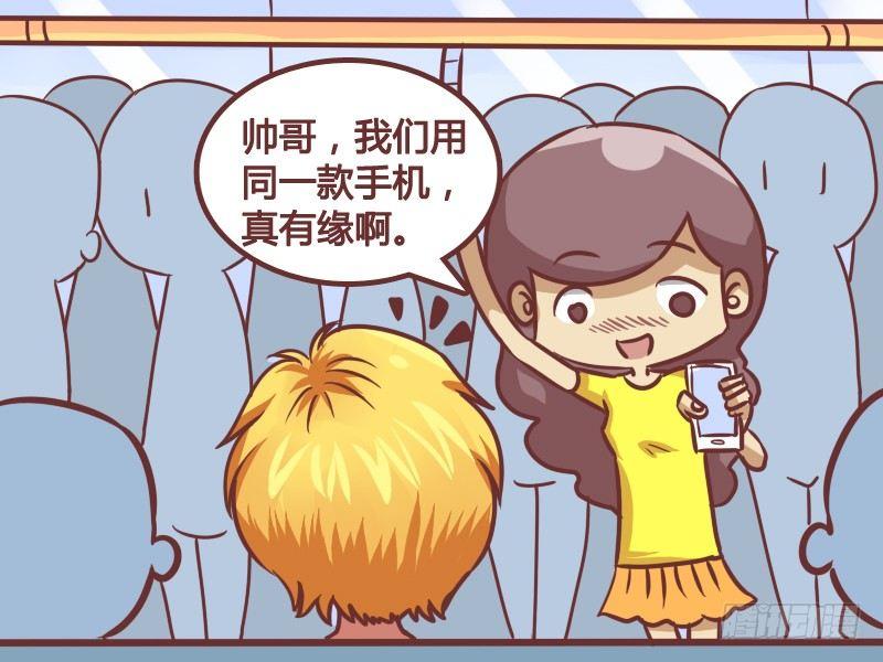 公交男女爆笑漫画漫画,195-缘分1图