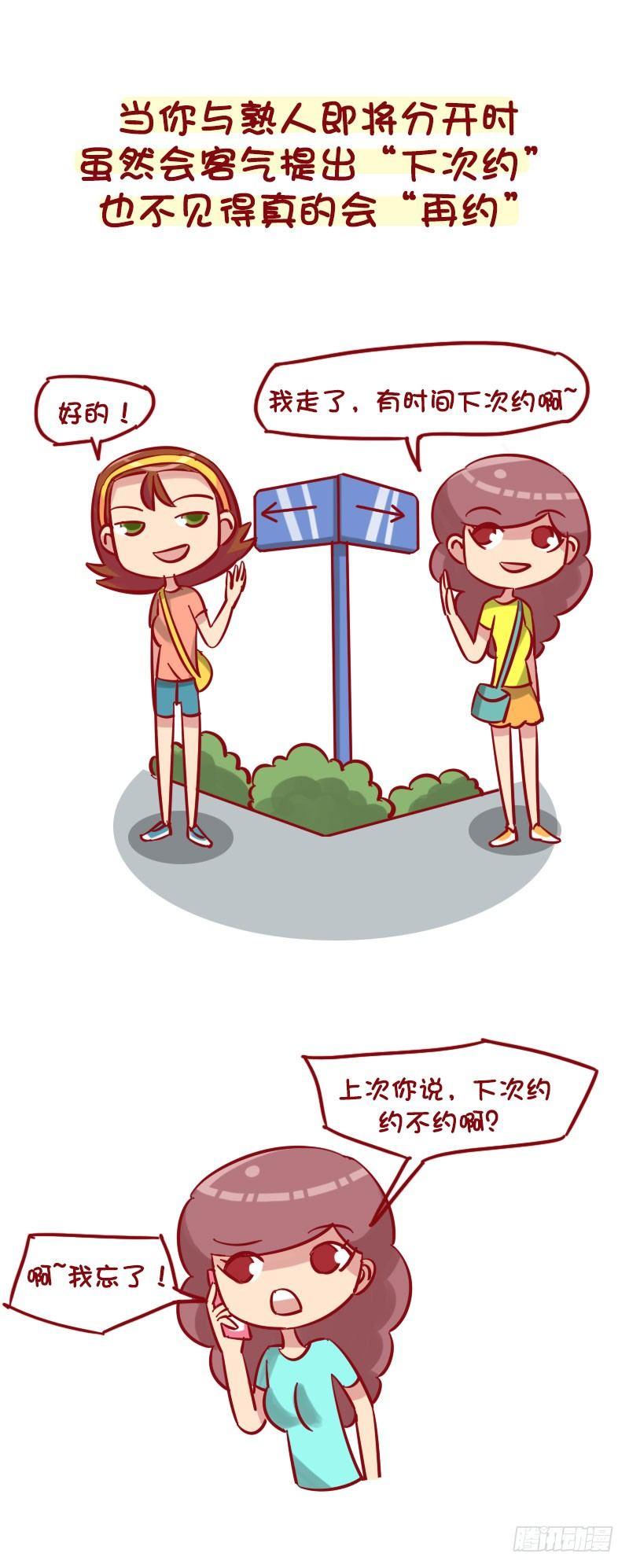 公交男女爆笑漫画漫画,1278-用三个字编造一个谎言1图