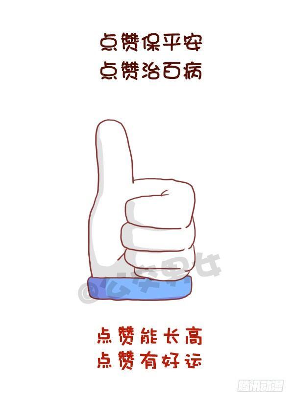 公交男生漫画,741-很迷信的人是什么样子的1图