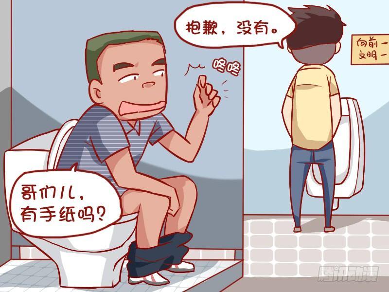 公交男女爆笑漫画漫画,901-有纸吗2图