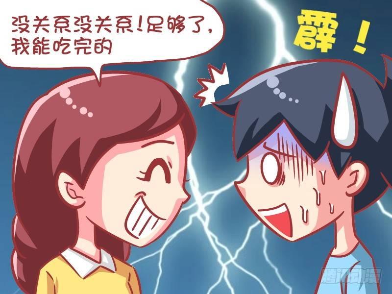 公交男女爆笑漫画图片漫画,582-别打扰我吃泡面1图