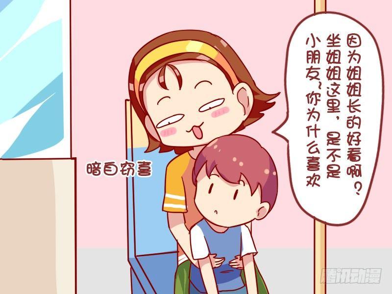 公交男女爆笑漫画漫画,917-坐大腿2图