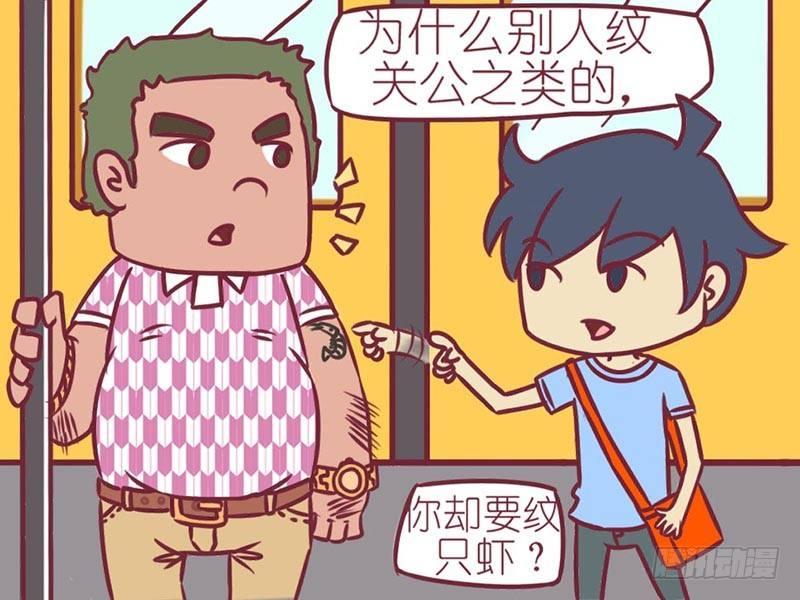 公交男女爆笑漫画漫画,035纹身1图