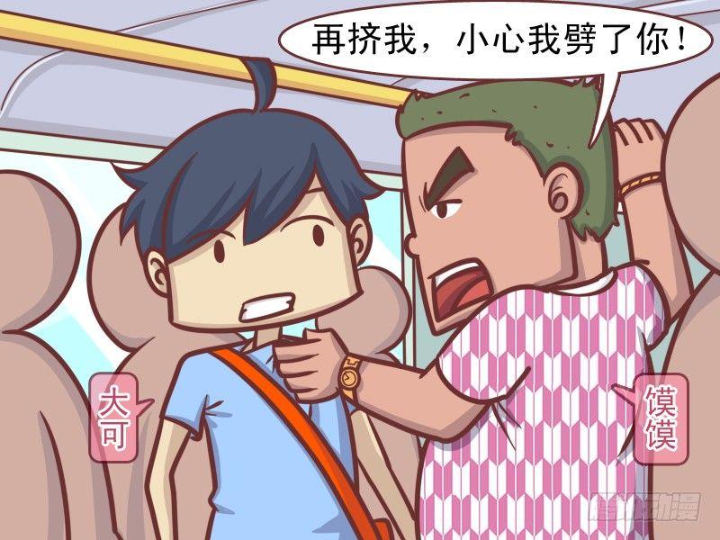 公交男女爆笑漫画漫画,146劈人2图