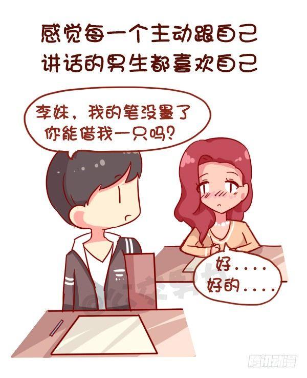 公交男女爆笑漫画漫画,950-女生什么时候会被打脸1图